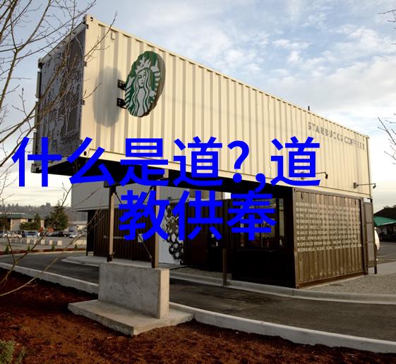 道家哲学在当代的应用与实践