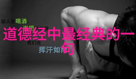 哲学探究-无欲则刚剖析何为无欲则刚的深意
