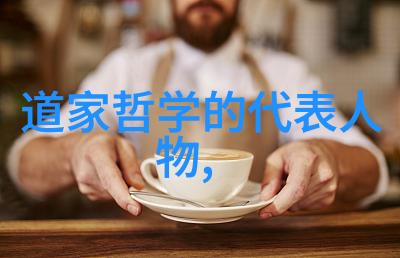 老子哲学中的无为之道及其对现代管理理念的启示