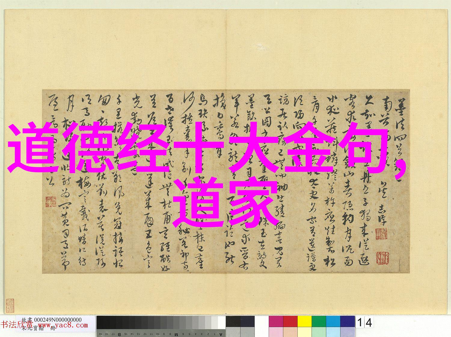 道士必学的神秘之谜