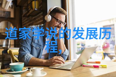 道家著名人物名字我和老子聊聊天从无为而治到现代生活的启示