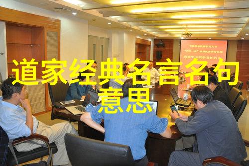 道家学派代表人物-道德经与庄子探索古代哲思的智慧