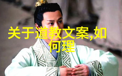 李光富道长中国道教协会的笑颜与武当山的智慧之光
