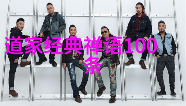 无欲则刚解析道家哲学中的内在力量与心境