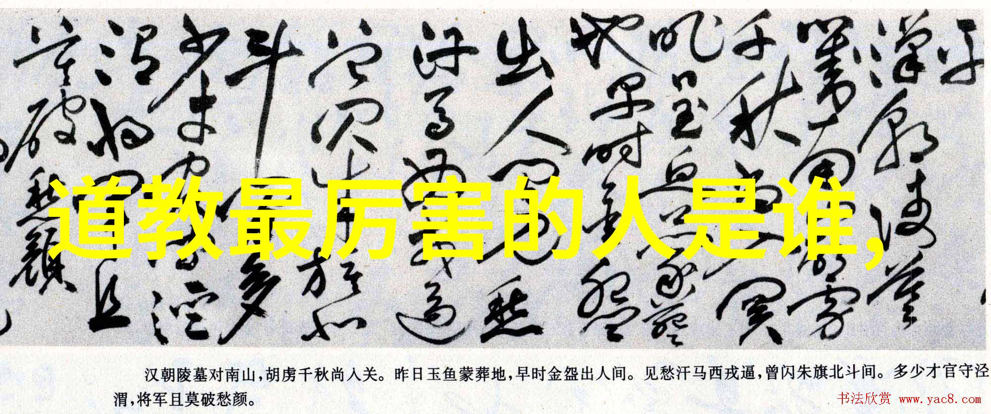道教的名人穿越时空的大侠们