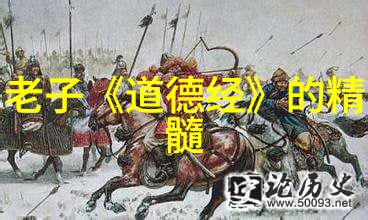 道家真人名录隐秘的智者与天地之谜