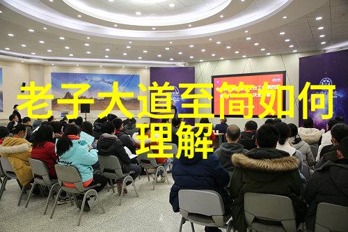 道家心经全文解读道教经典的深层含义
