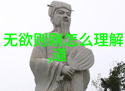 道家学派的开创者从历史到现代的第二人生探索