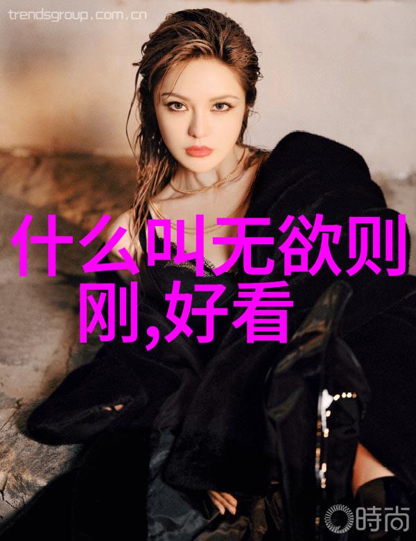 无为而治的智慧深度解析对无为哲学在现代社会中的应用