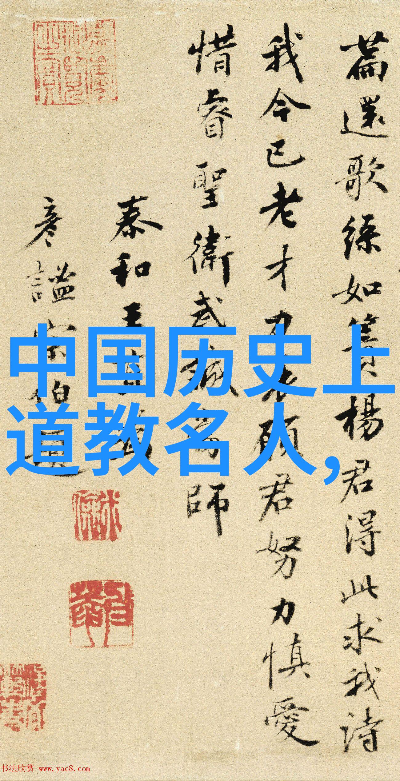 道家智慧的灯塔揭秘古代哲学的代表人物