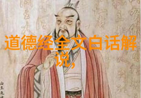道家修炼的奥秘通往内心自在之路