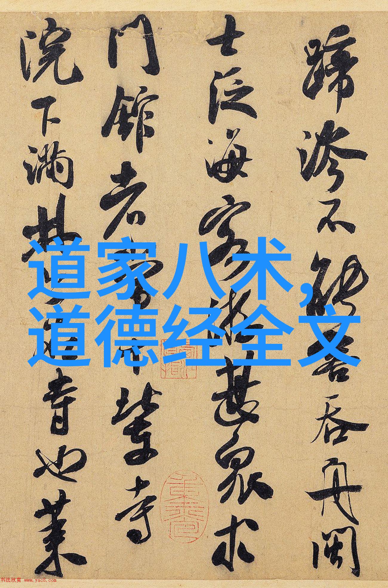 道教圣贤与现代奇才中国现代十大道教名人的反差篇