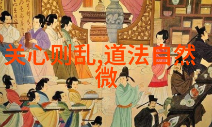 君子无为而不为的深层含义探究