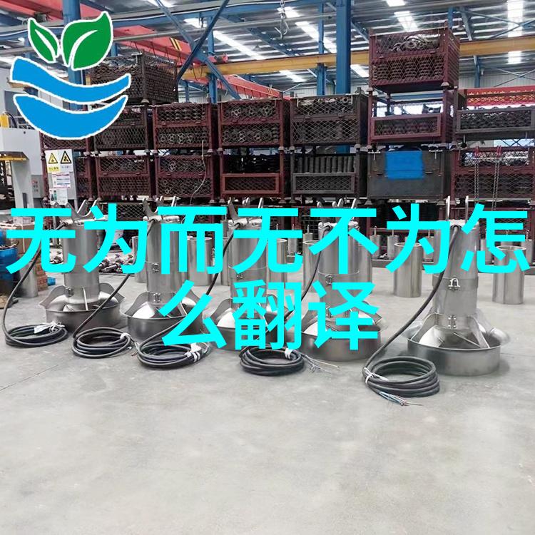 无为则无所不为能否在现代社会实践