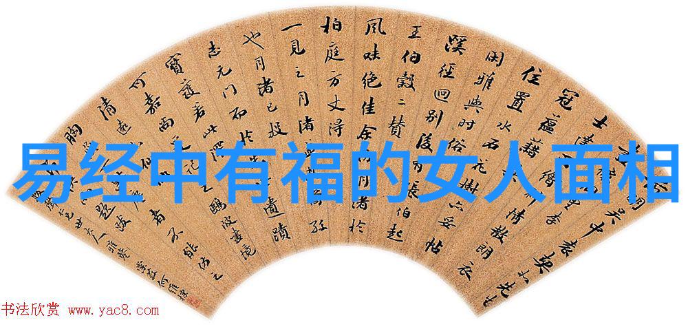 墨香长卷探索王羲之书法的艺术魅力