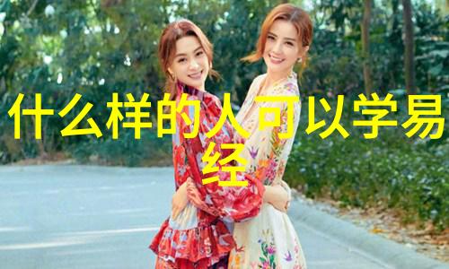 精进之路通过学习悟透天道提升自己
