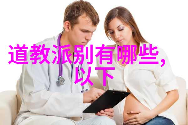 道教之谜我们真的了解这门古老的修行方式吗