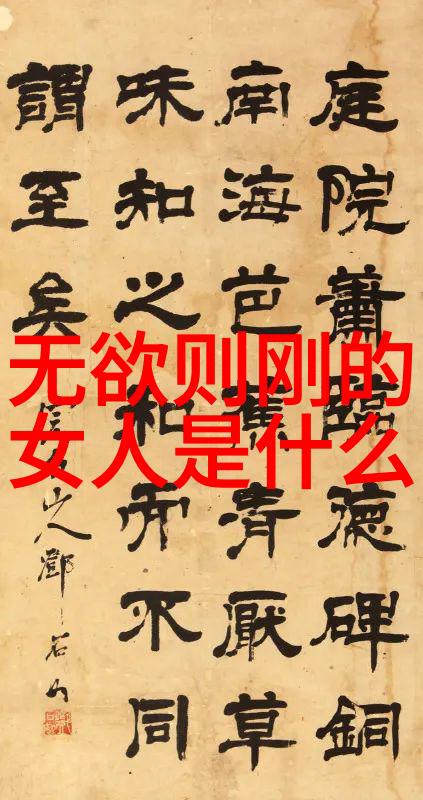 文人墨宝书法界的巅峰之作
