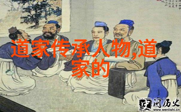 现代道家人物排名道法自然的先行者们