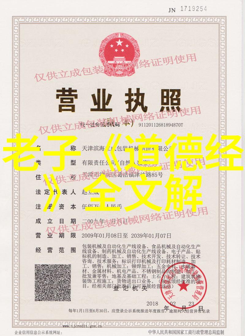 哲学深度 老子道德经全文解释道法自然的智慧之光