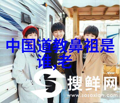 老子与庄周道家哲学的双剑客