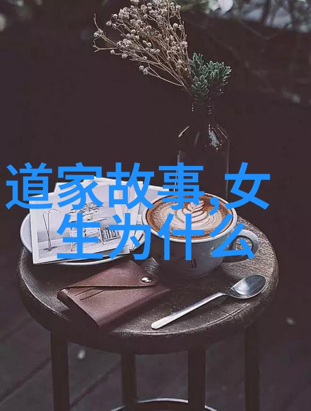 古老智慧中的诡谲迷雾