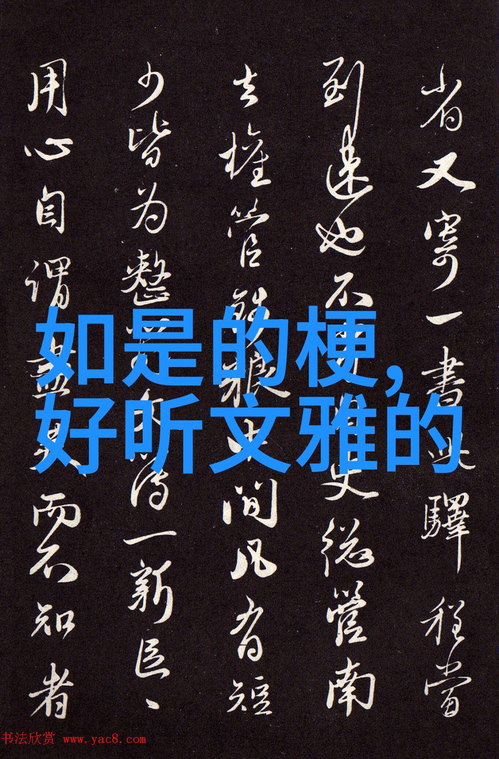深渊里的守望者