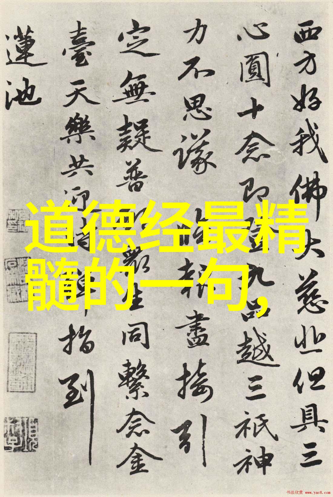 静听宇宙之语老子无为的不懈演绎