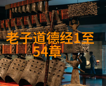战国智慧道家的哲学之光