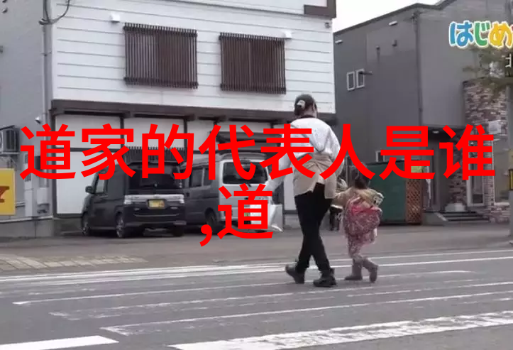 道家智慧探索古代哲学家的内心世界
