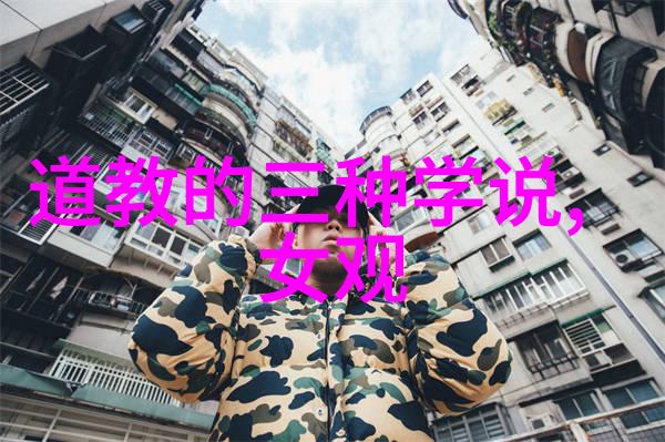 山川之谜道教四大名山的秘密与传奇