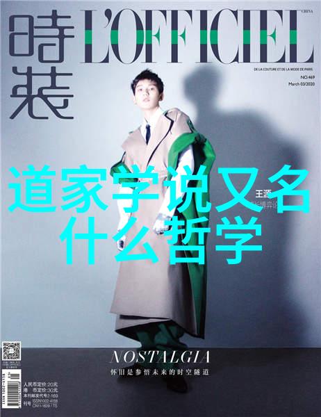 道家智者探索道家的代表人物与哲学