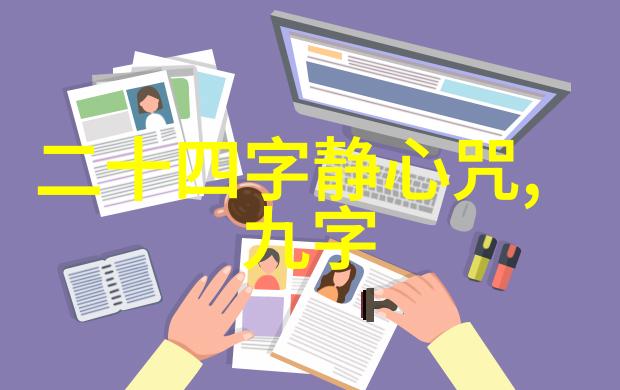 为什么道德经拼音完整版免费成为了现代学习者的福音