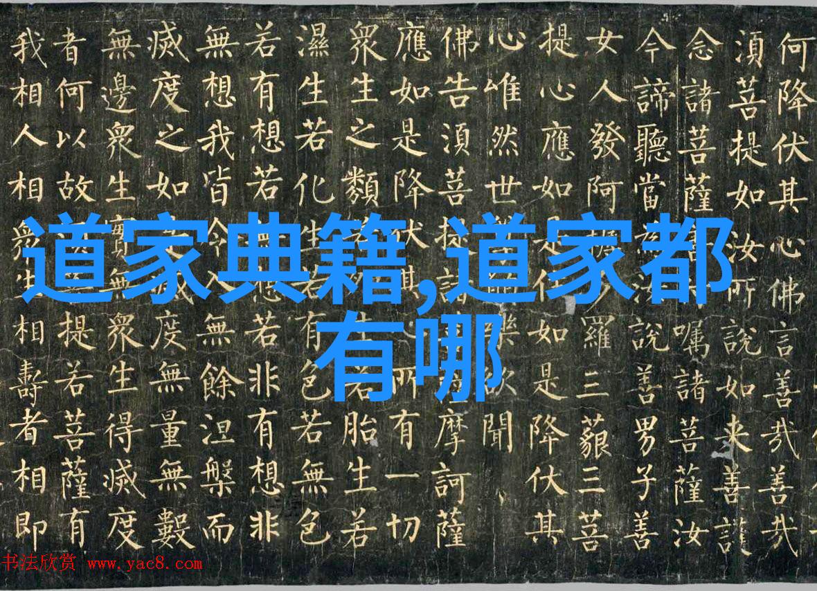 道学经典句子-探索道德哲学的智慧解读中国古代道学经典中的精髓