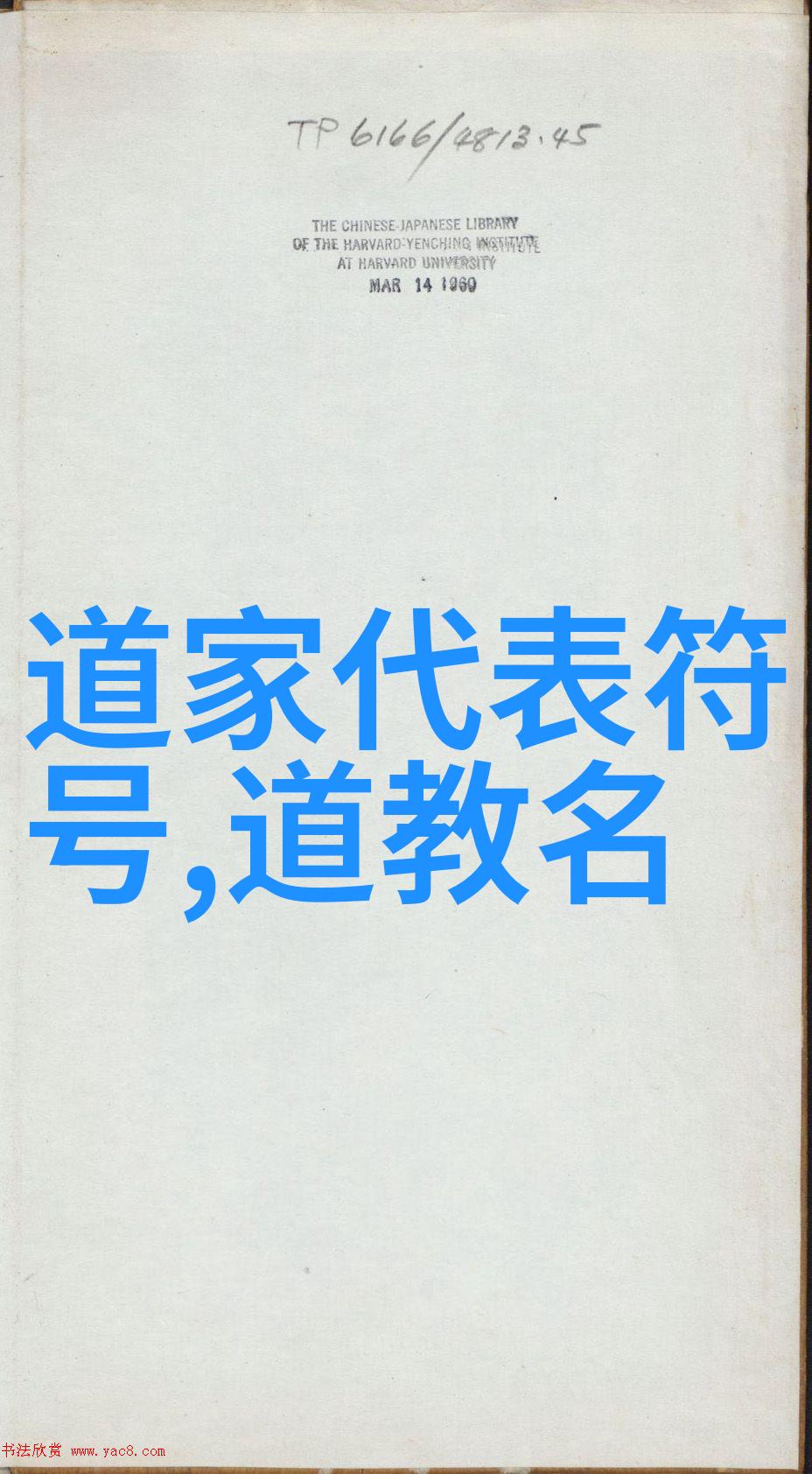 王羲之书法作品解析探索千古墨宝的艺术魅力