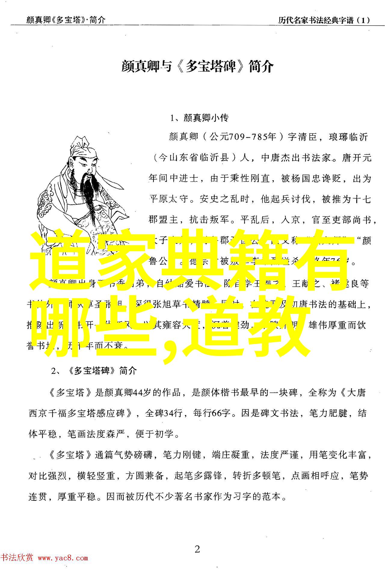 道教哲学探究从神秘主义到生活智慧的转化