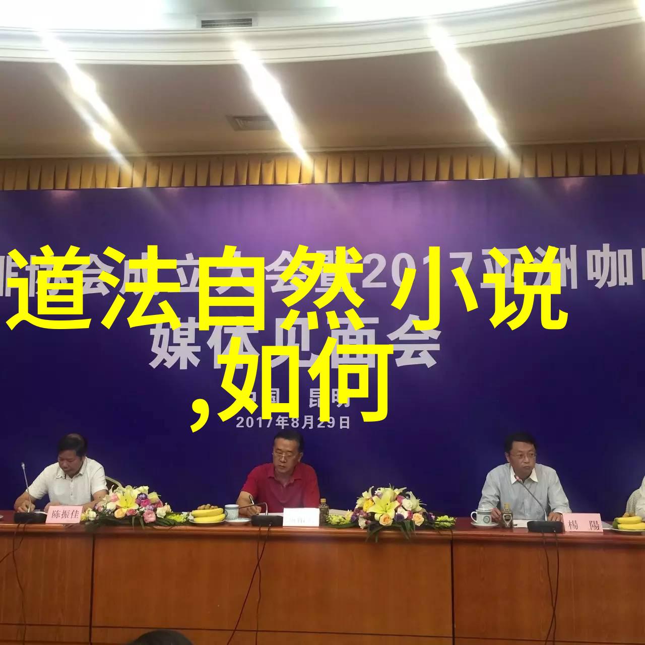 无为不等于无作为人生最高境界中的无有何具体含义