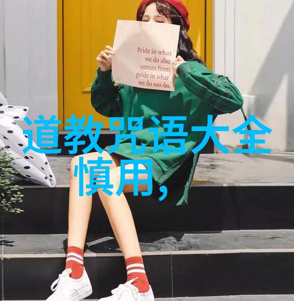 静坐悟道房中术的内在探索