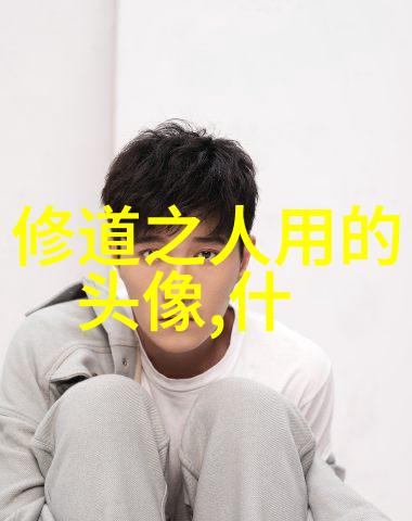 玉皇大帝的真实面纱揭秘天庭至高无上的君主名字