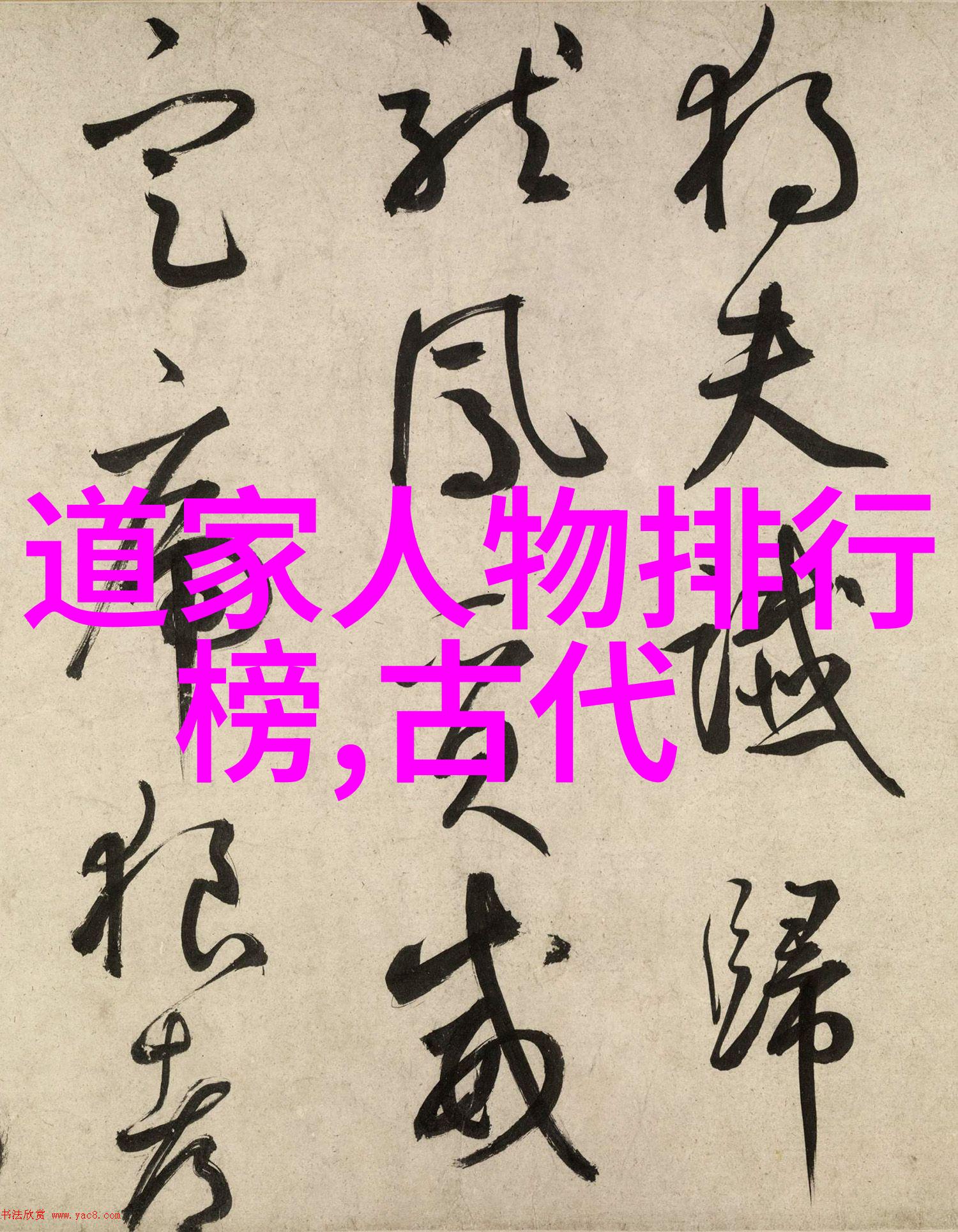 道家哲学代表人物及经典著作道家智慧的源泉