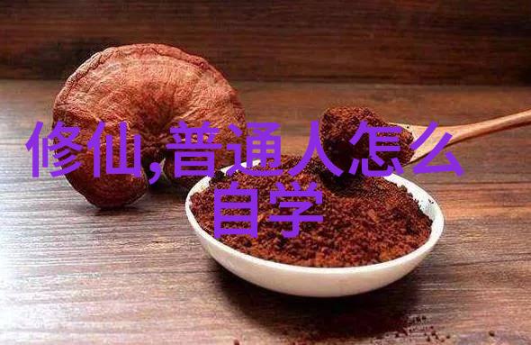 道教咒语的神秘力量与严谨使用方法
