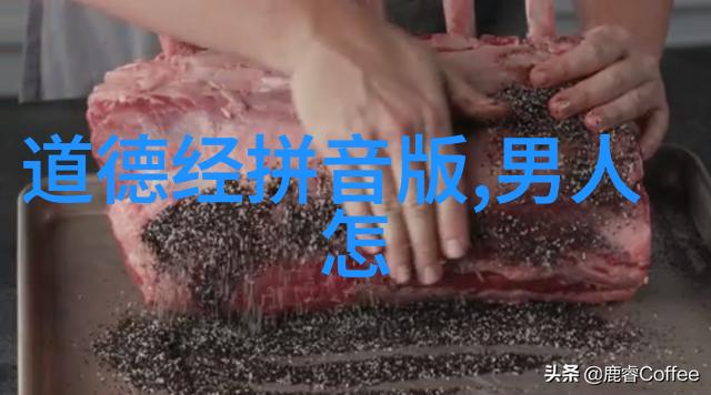道德经之旅我读道德经的感悟与中国二十年来道教文学研究的探索