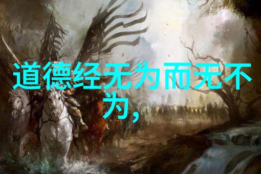 从庄子到金刚经文化传承中的思想演变