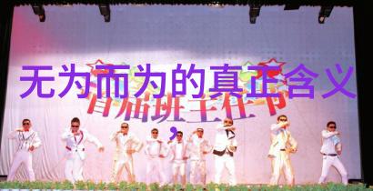 从老子到庄子揭开道家传统的神秘面纱