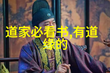 道德经智慧解读如何悟透道生一一生二二生三的哲理奥义