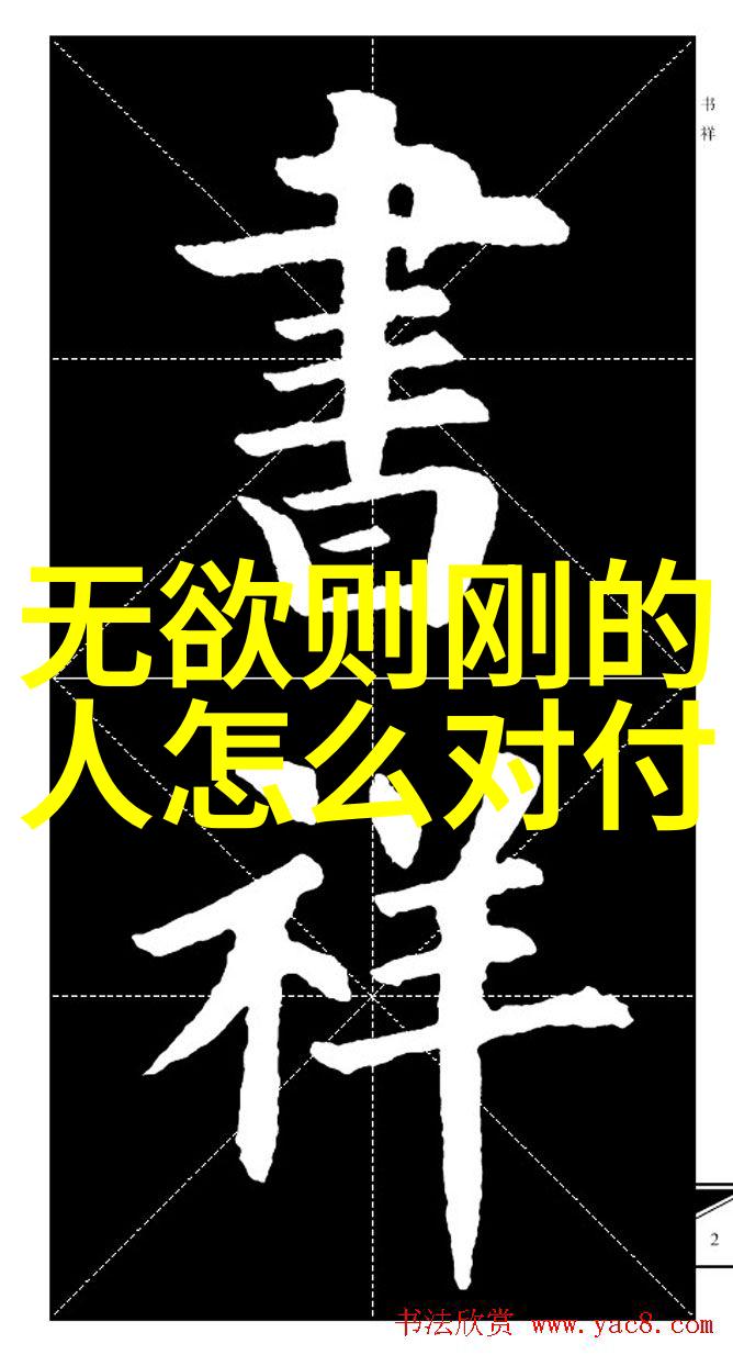得道高境深邃智慧的真谛