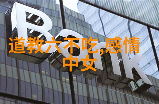 稳重如磐心境平和