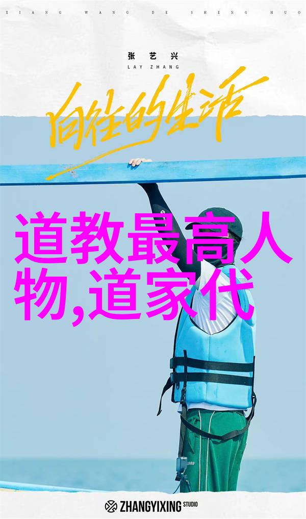 道教爱情至高境界探秘