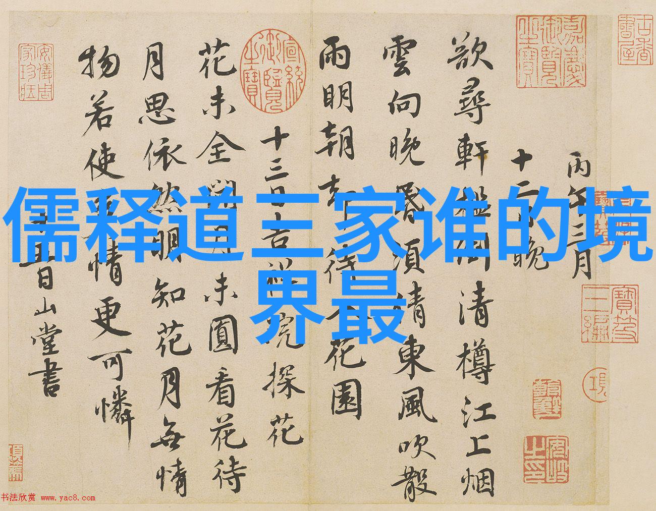 道家代表人物-探索道教圣贤从老子到张达成
