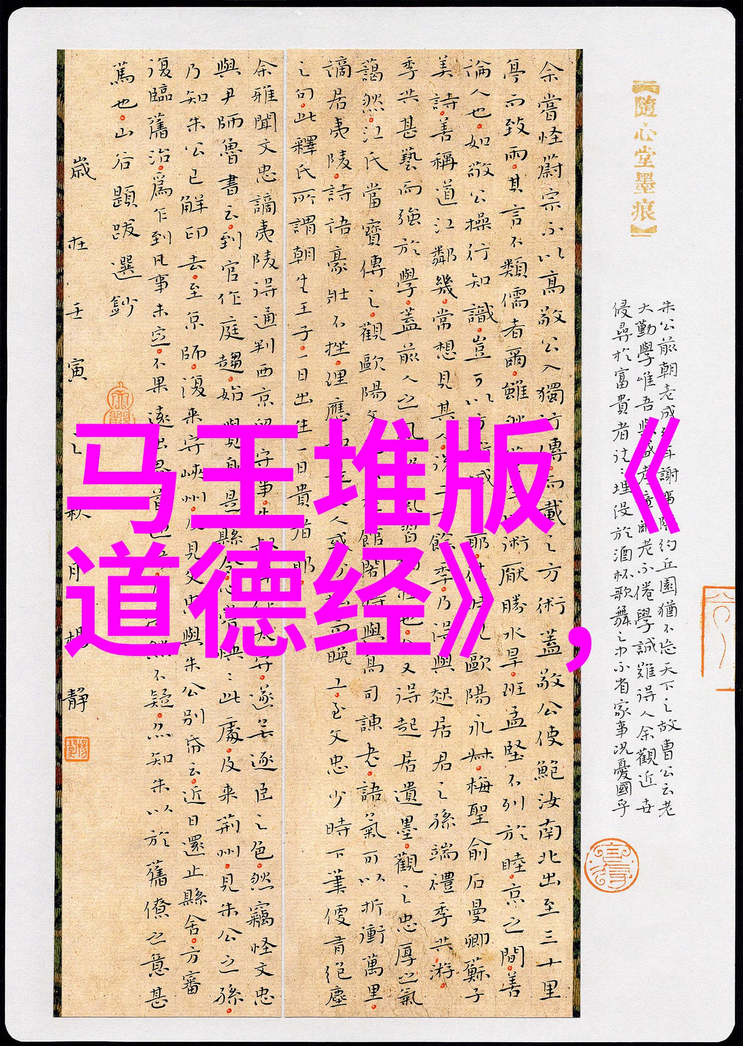 道与佛之辩孔子精神的宗教归属探究